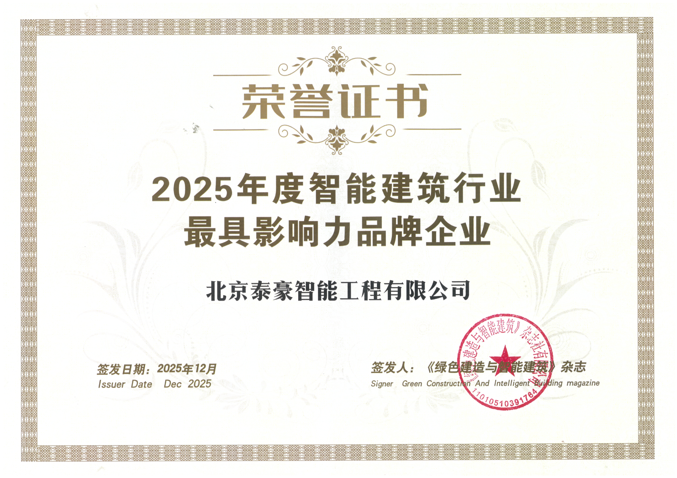 喜讯｜连获三项行业大奖，以“硬核”管控与能效创新，破解智慧建筑落地难题